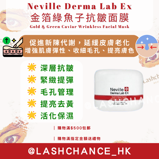 Neville Derma Lab Ex 金箔綠魚子抗皺面膜 Gold &amp; Green Caviar Wrinkless Facial Mask 200ml