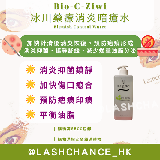 法國詩華Bio-C-Ziwi冰川藥療消炎暗瘡水 (500ml)