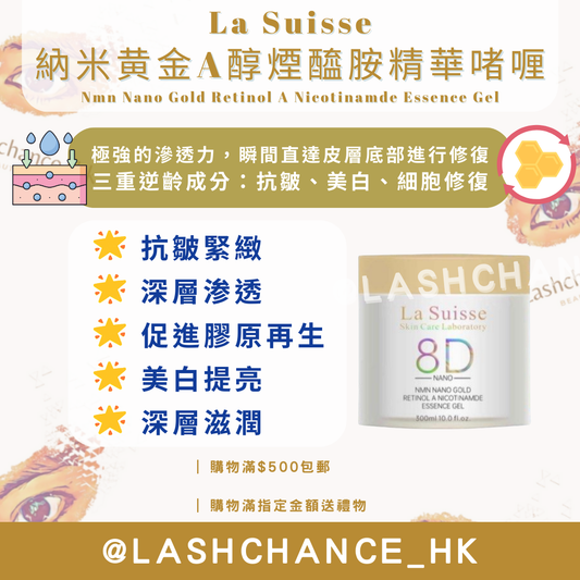 La Suisse 納米黄金A醇煙醯胺精華啫喱 300ml