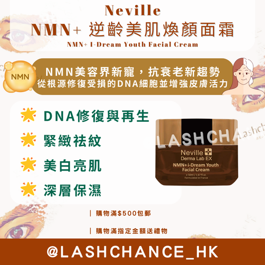 Neville NMN+ 逆齡美肌煥顏面霜 50ml