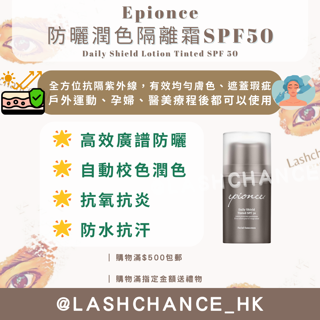 Epionce 防曬潤色隔離霜SPF50 50ML