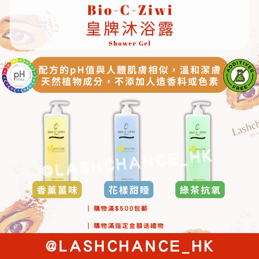 Bio-C-Ziwi 皇牌沐浴露 Shower Gel 1000ml