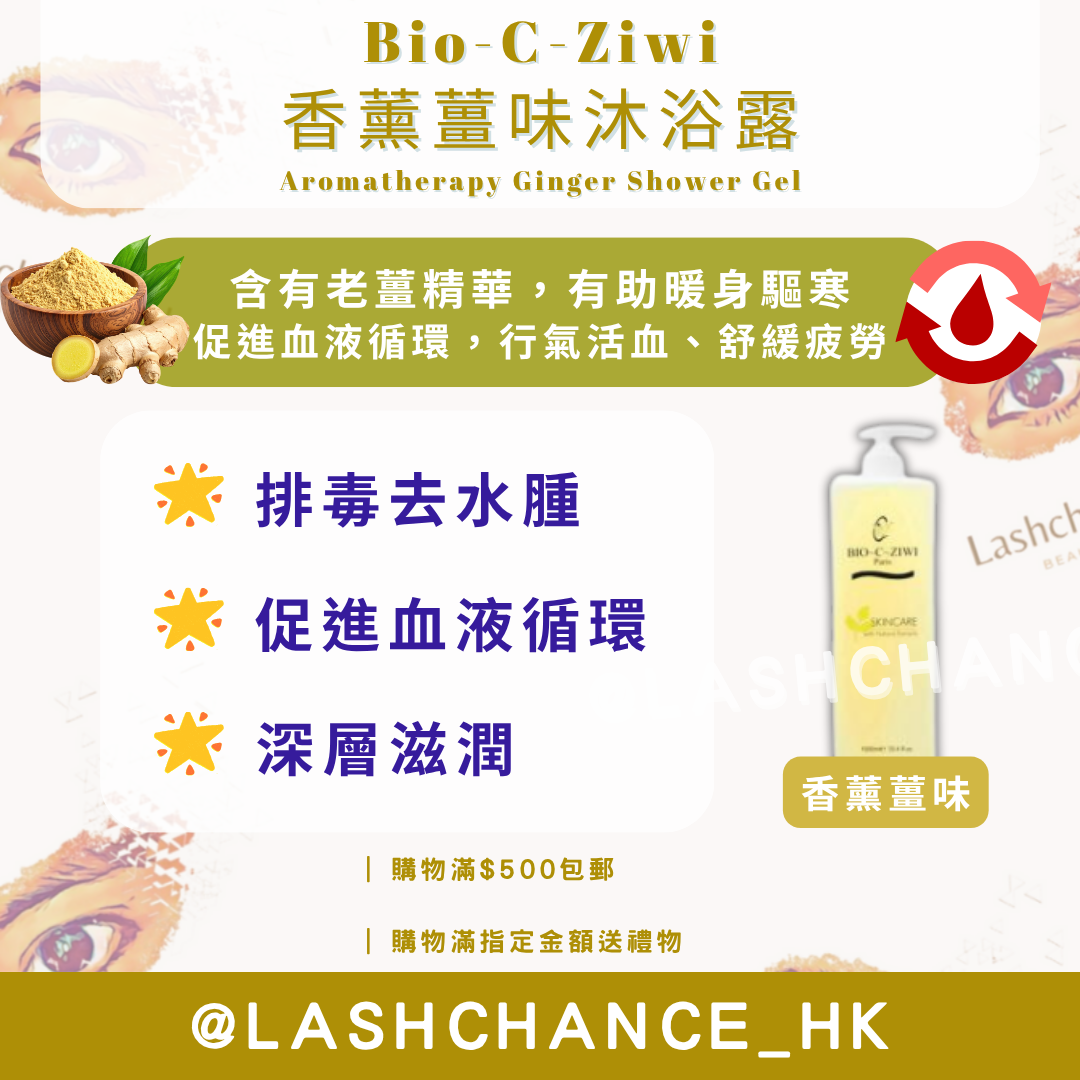 Bio-C-Ziwi 皇牌沐浴露 Shower Gel 1000ml