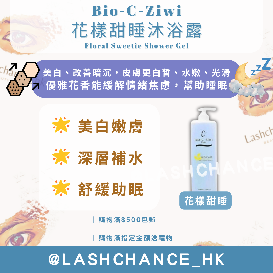 Bio-C-Ziwi 皇牌沐浴露 Shower Gel 1000ml