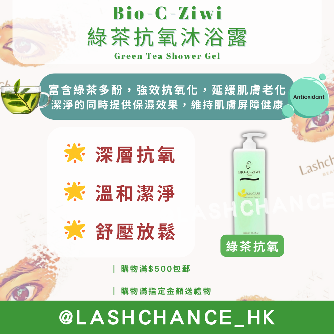 Bio-C-Ziwi 皇牌沐浴露 Shower Gel 1000ml