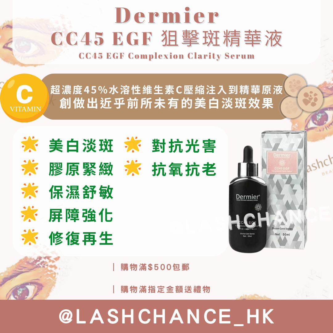 Dermier CC45 EGF 狙擊斑精華液 50ML