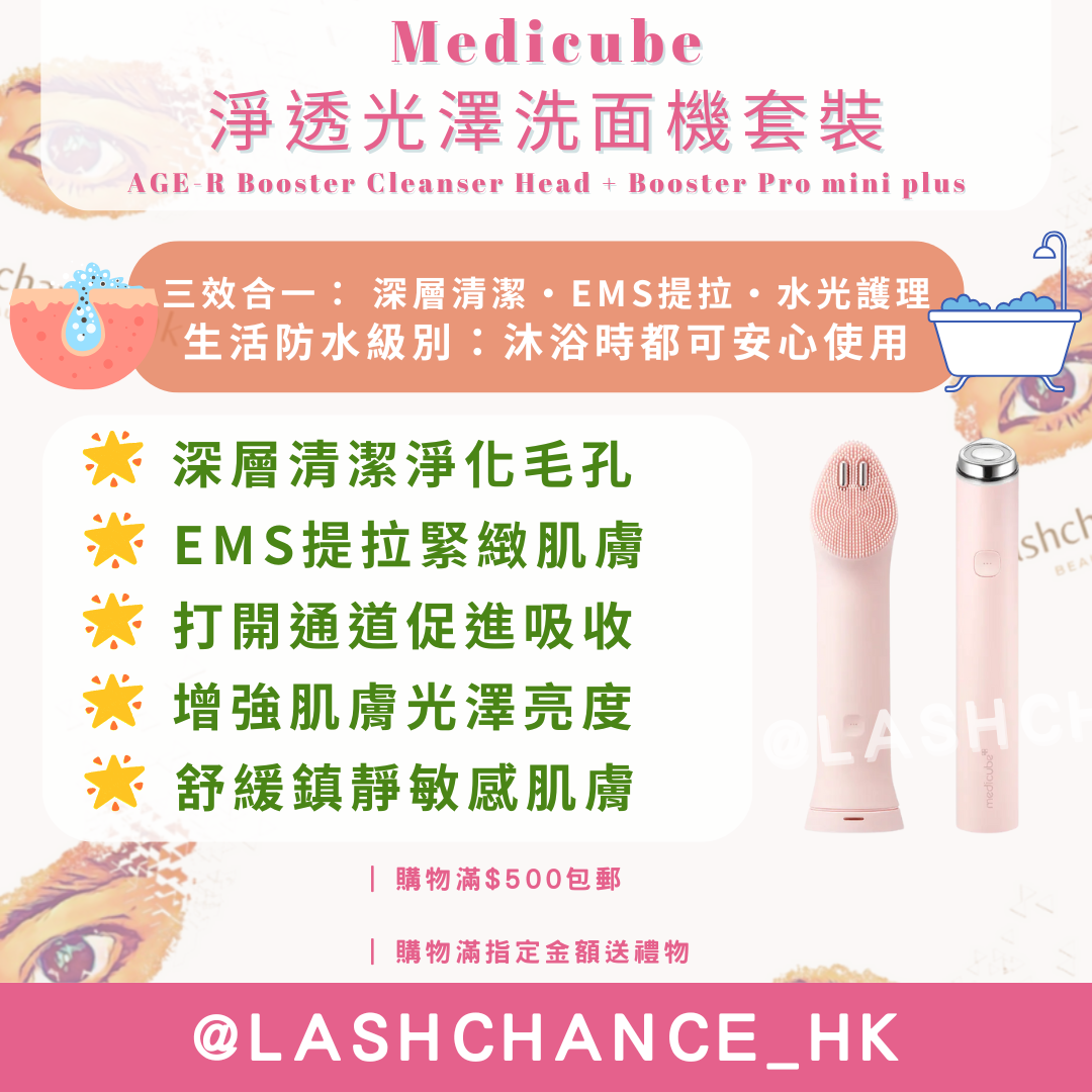 Medicube 淨透光澤洗面機套裝 AGE-R Booster Cleanser Head + Booster Pro mini plus