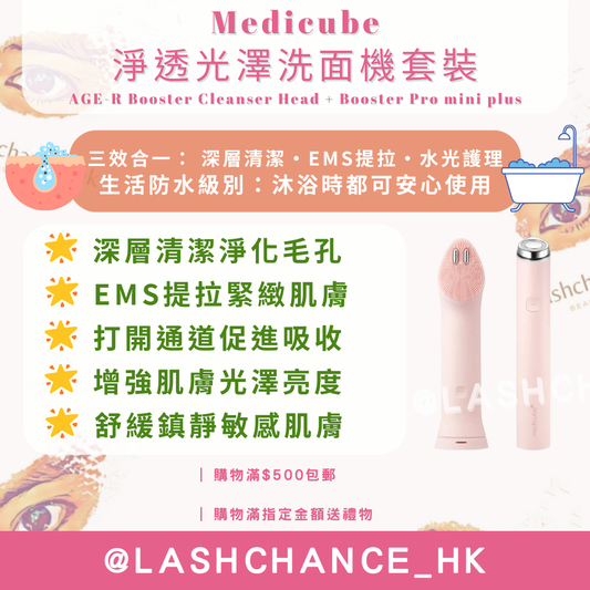 Medicube 淨透光澤洗面機套裝 AGE-R Booster Cleanser Head + Booster Pro mini plus