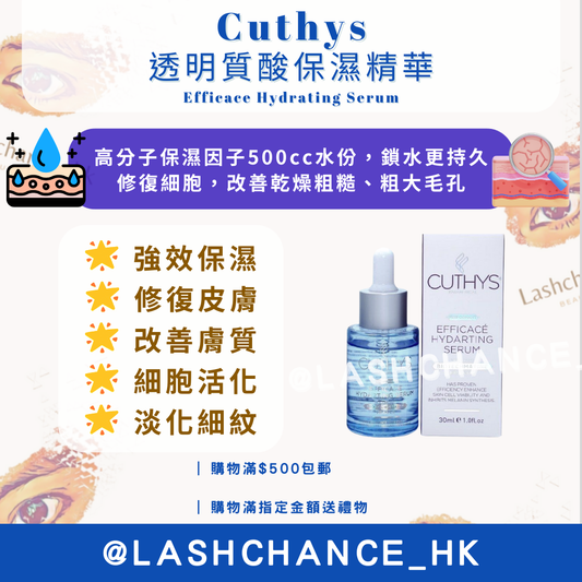 Cuthys 透明質酸保濕精華 Efficace Hydrating Serum 30ml