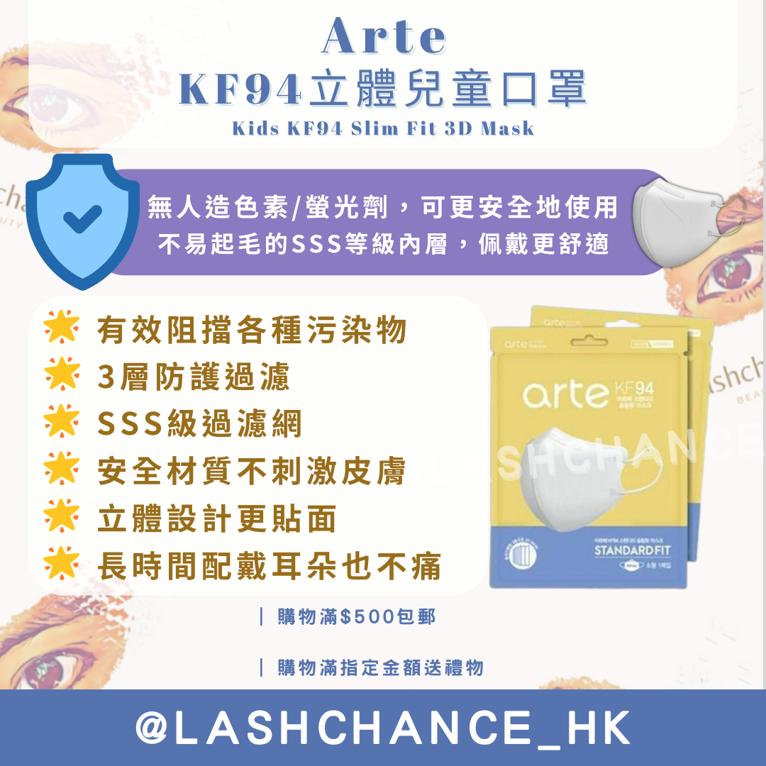 Arte KF94立體兒童口罩 韓國