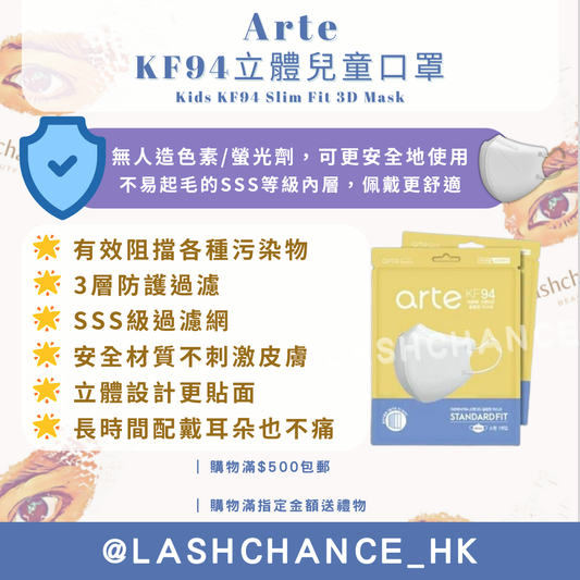 Arte KF94立體兒童口罩 韓國