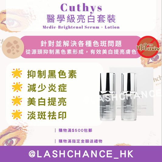 Cuthys 醫學級亮白套裝 Medic-Brightenol Serum + Lotion