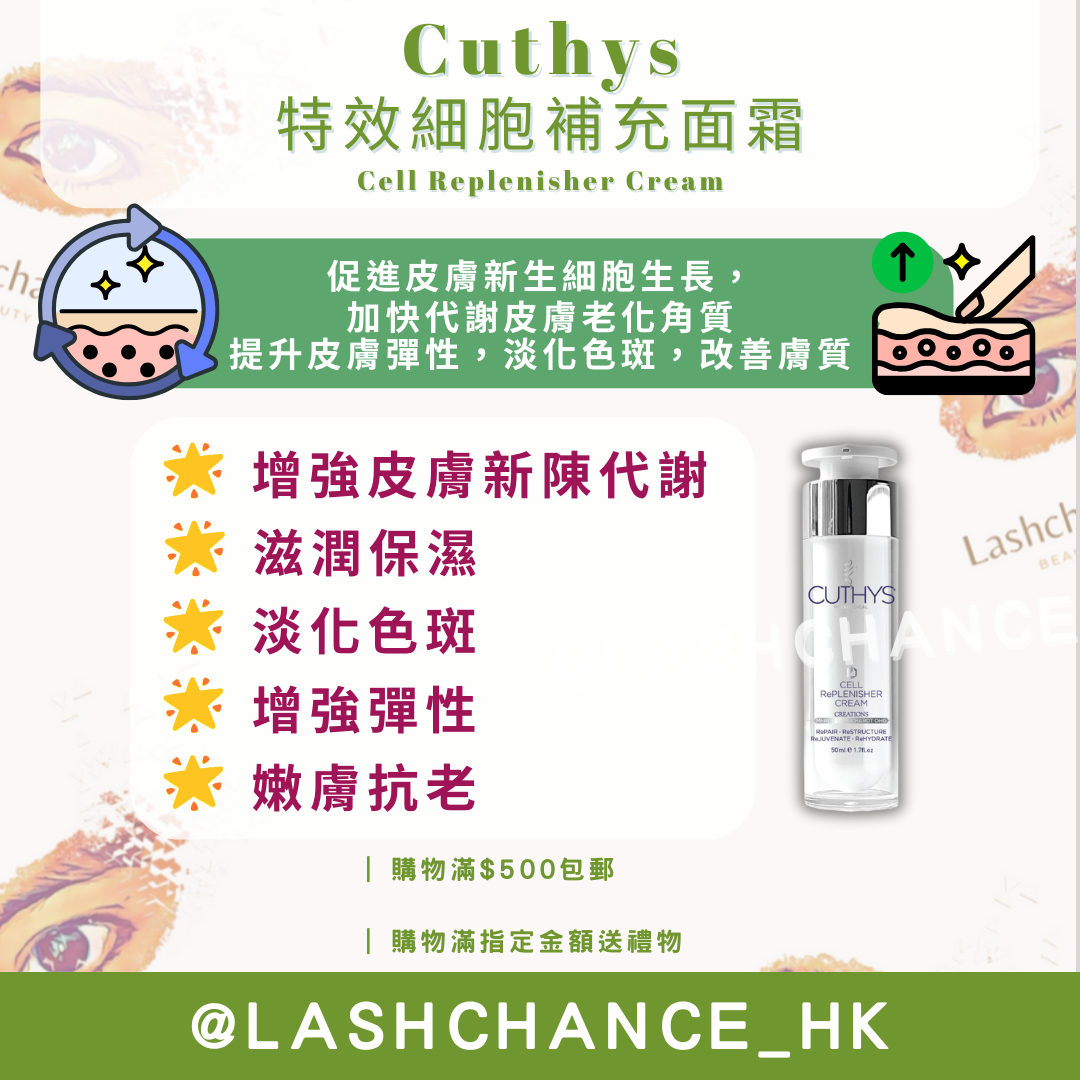Cuthys 特效細胞補充面霜 Cell Replenisher Cream 50ml