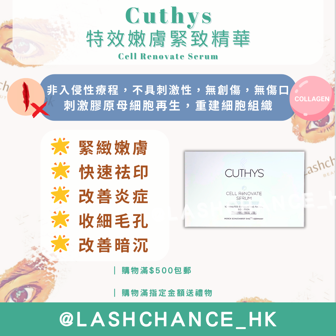 Cuthys 特效嫩膚緊緻精華