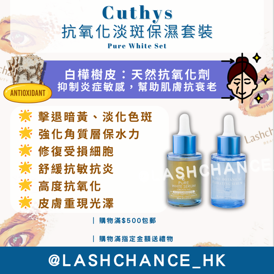 Cuthys 抗氧化淡斑保濕套裝 Pure White Set