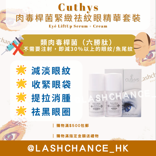 Cuthys 肉毒桿菌緊緻祛紋眼精華套裝 Eyé LiftUp Serum + Cream