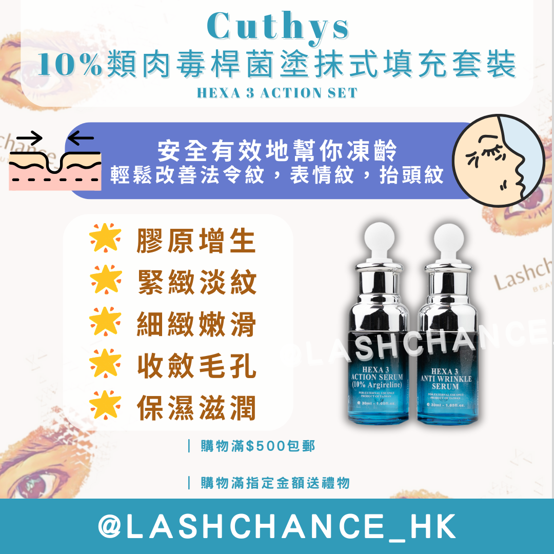 Cuthys 10%類肉毒桿菌塗抹式填充套裝 HEXA 3 ACTION SET