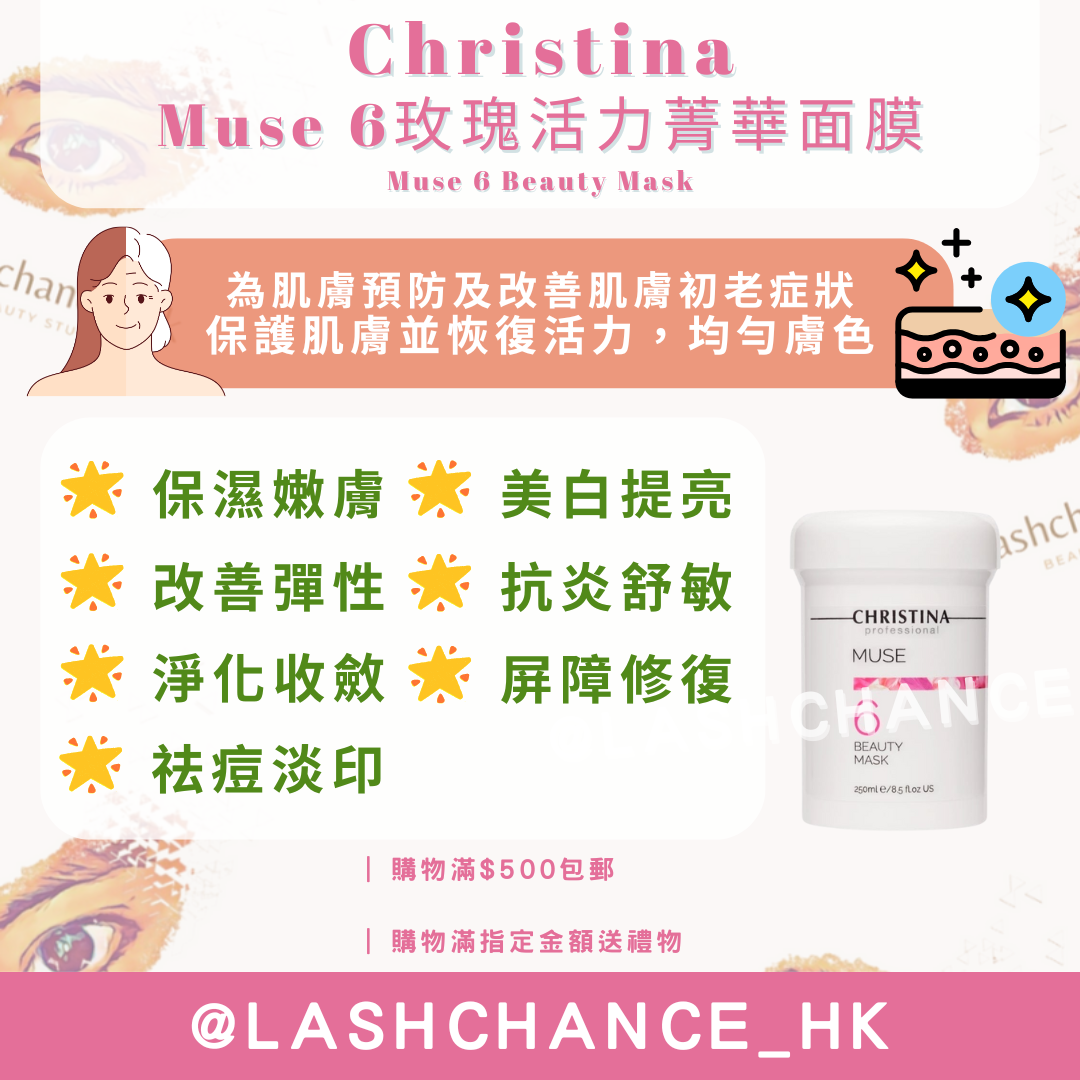 Christina Muse 6玫瑰活力菁華面膜 Muse 6 Beauty Mask 250ml