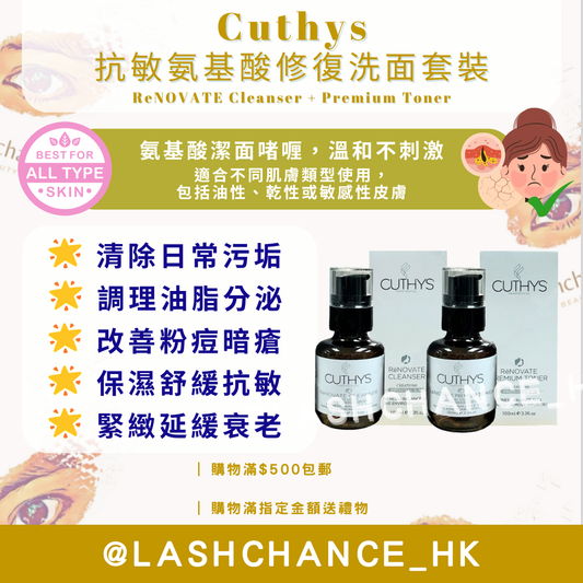 Cuthys 抗敏氨基酸修復洗面套裝 ReNOVATE Cleanser + Premium Toner