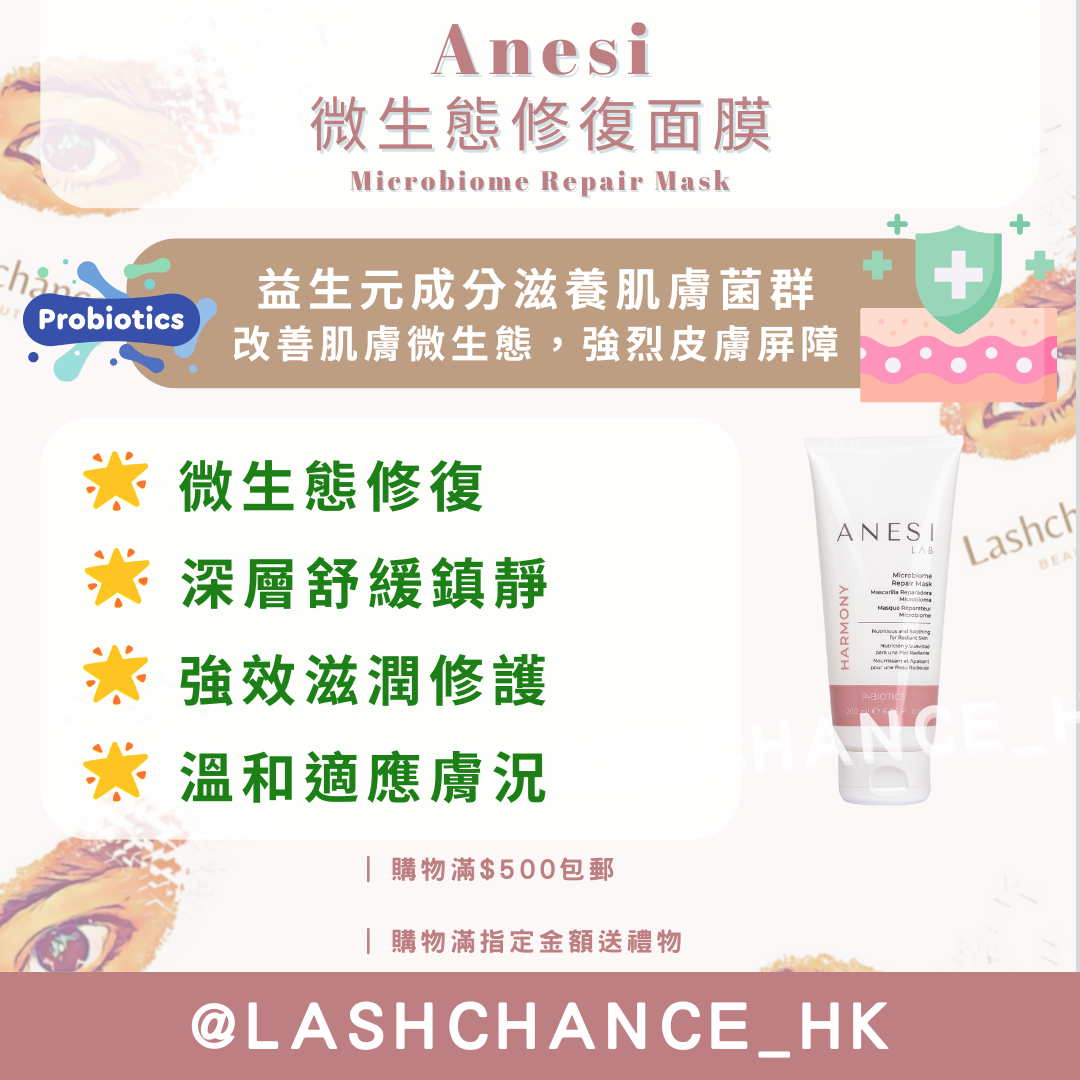 Anesi Lab Harmony系列 微生態修復面膜 Microbiome Repair Mask 200ml