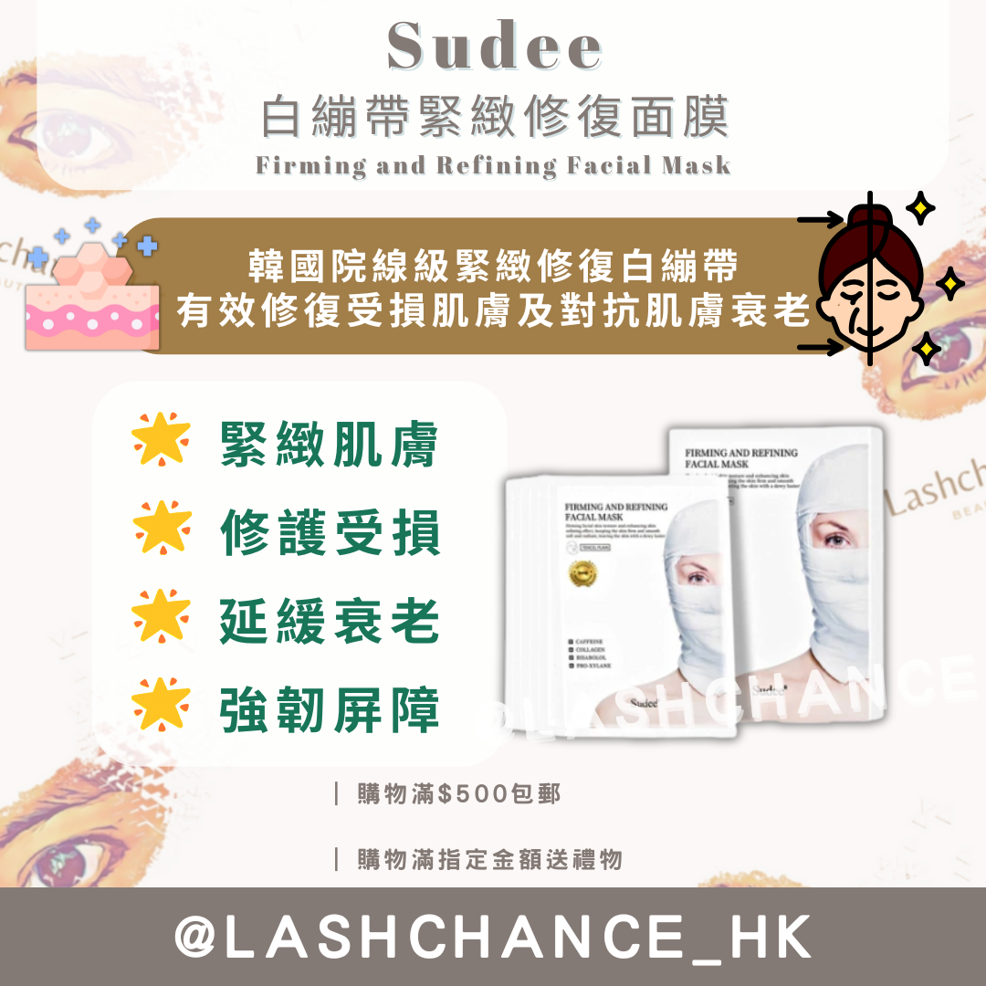 Sudee 白繃帶緊緻修復面膜 Firming and Refining Facial Mask 1盒5片