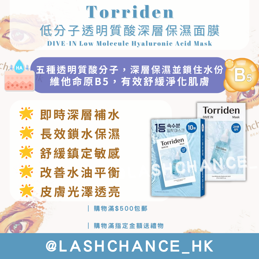 Torriden DIVE-IN 低分子透明質酸深層保濕面膜 Low Molecule Hyaluronic Acid Mask 1盒10片