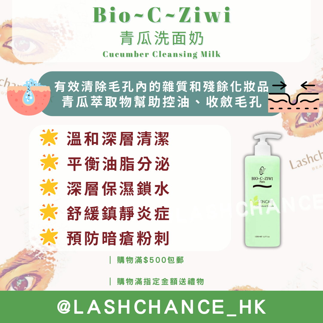 法國詩華 Bio~C~Ziwi 紫玫瑰抗氧潔面乳/青瓜洗面奶 1000ml