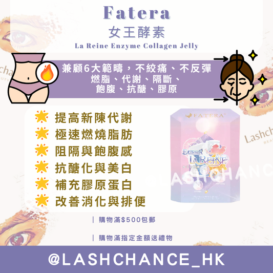 Fatera 女王酵素 La Reine Enzyme Collagen Jelly 1盒14包