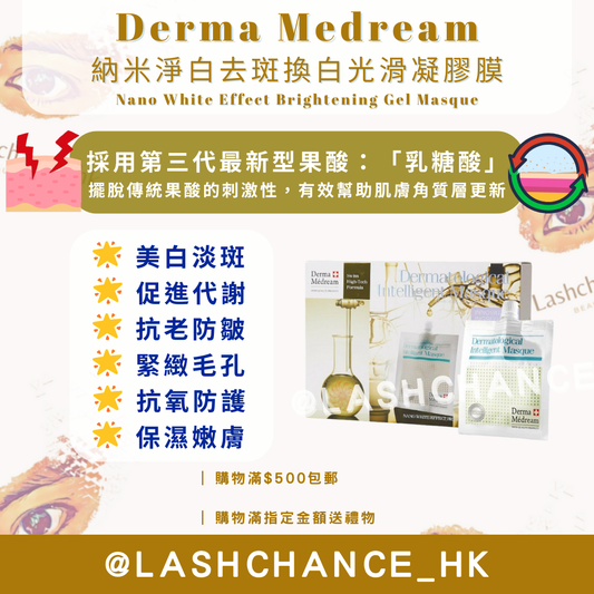 Derma Medream 納米淨白去斑換白光滑凝膠膜 Nano White Effect Brightening Gel Masque 30G*10