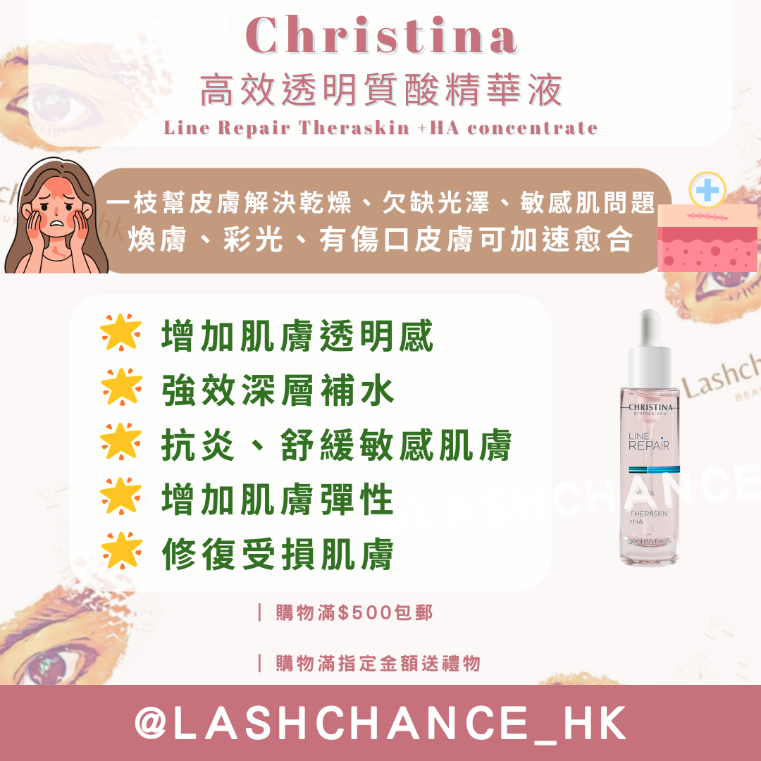 Christina 高效透明質酸精華液 Line Repair Theraskin +HA concentrate 30ml