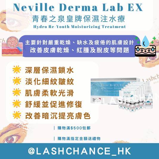 Neville Derma Lab EX 青春之泉皇牌保濕注水療 Hydro Re-Youth Moisturizing Treatment 1盒6次