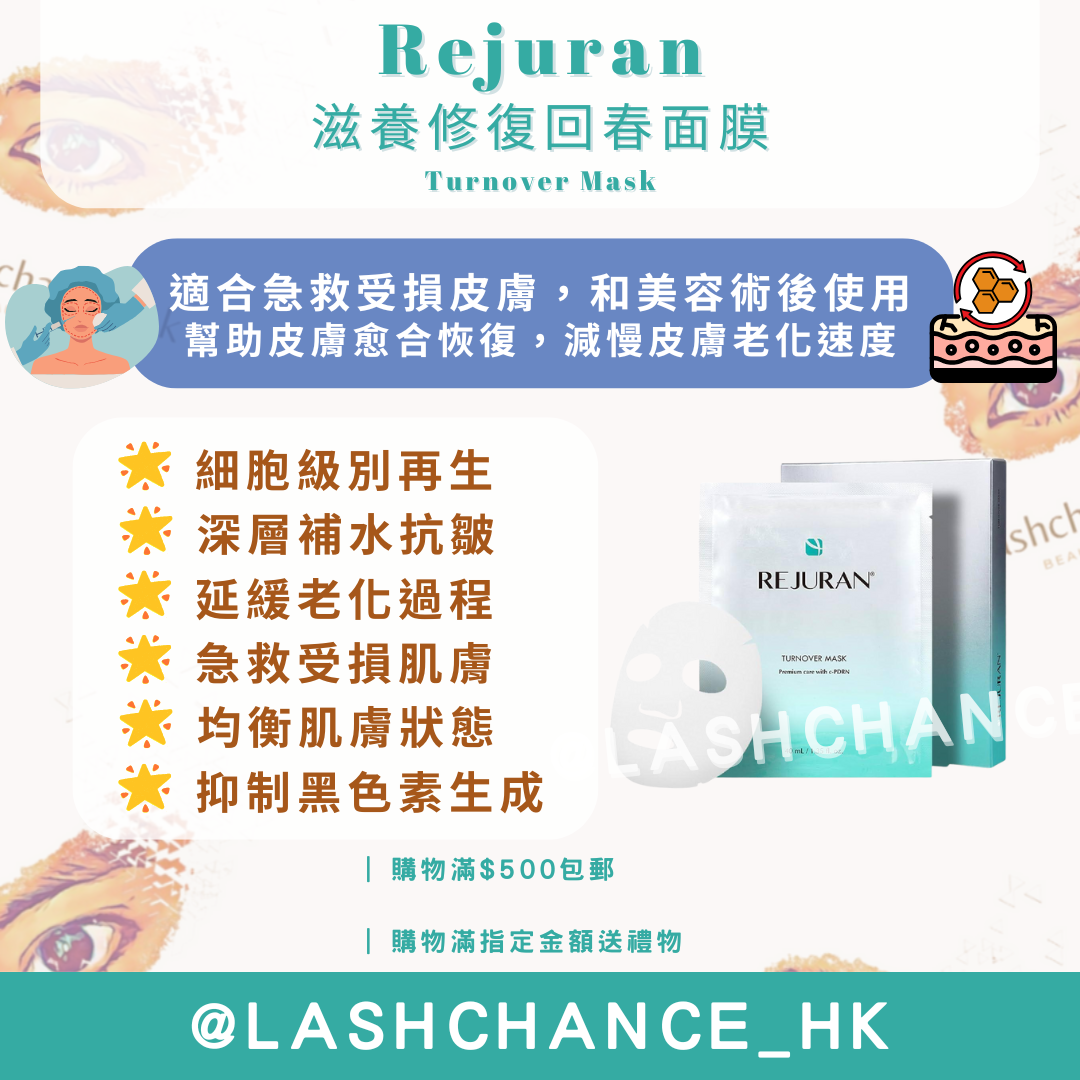 Rejuran 滋養修復回春面膜 Turnover Mask 1盒5片