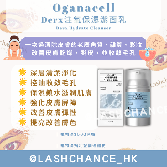 Oganacell Derx注氧保濕潔面乳 Derx Hydrate Cleanser 120ml
