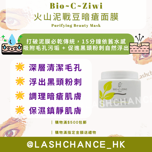 Bio~C~Ziwi French Shihua Volcanic Mud and Bean Acne Mask