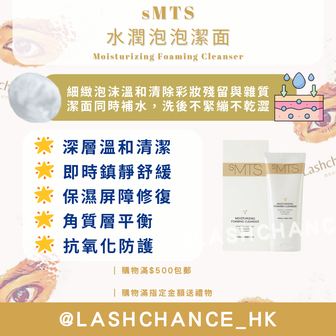 sMTS Hydrating Bubble Cleanser 150ml