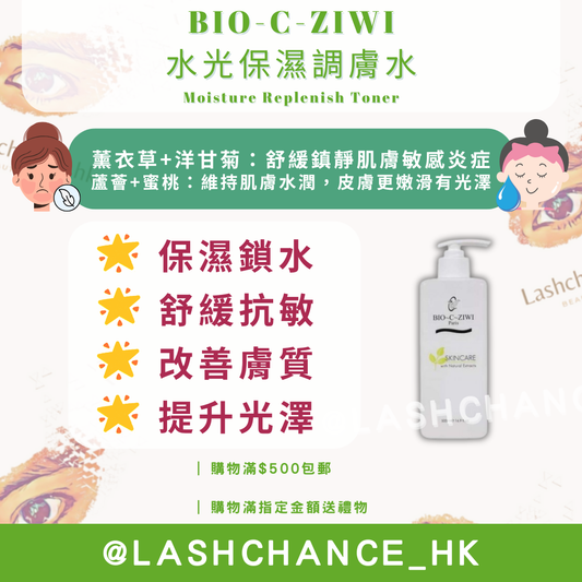 French Shihua BIO-C-ZIWI Hydrating Moisturizing Toner