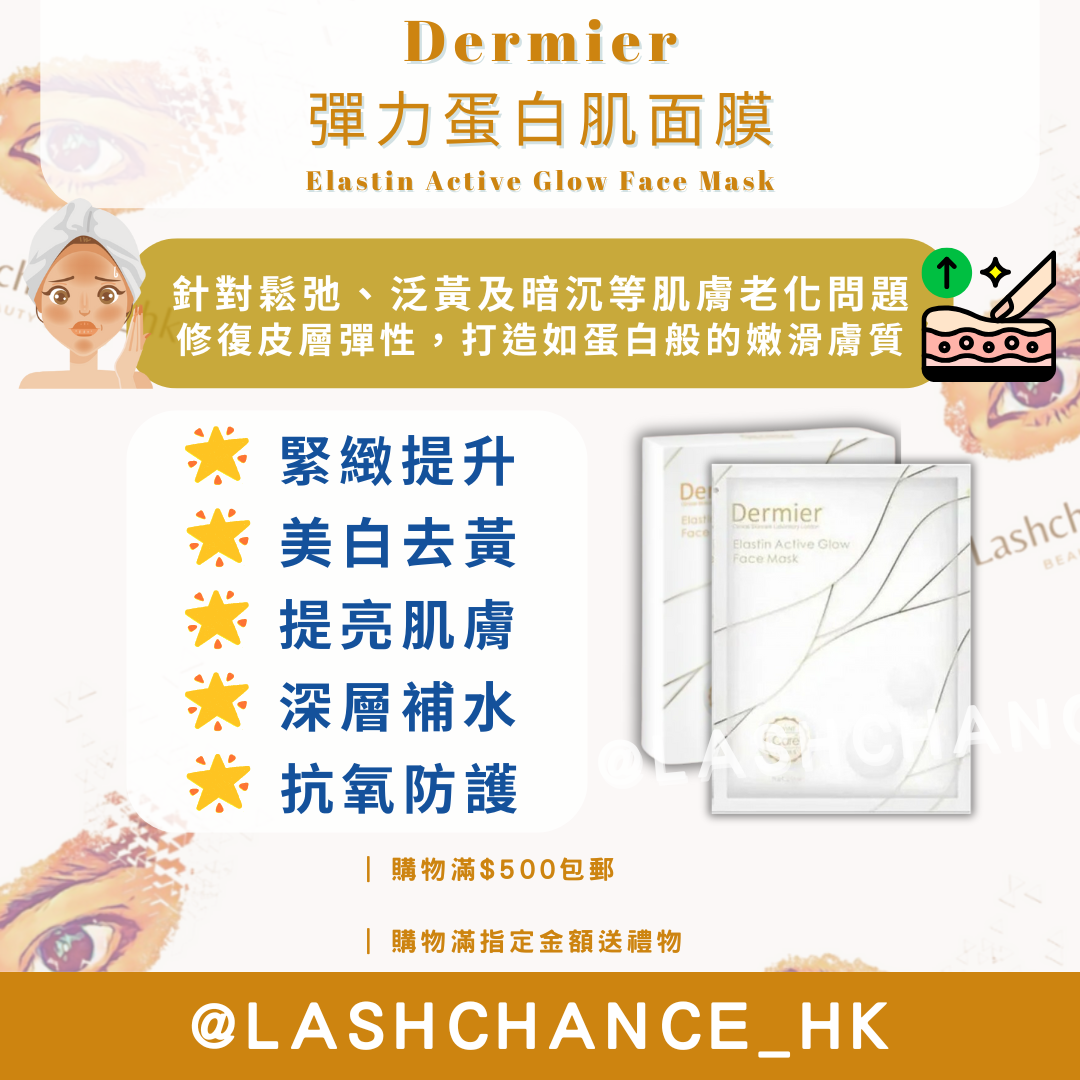 Dermier Elastin Active Glow Face Mask 6 pieces/box