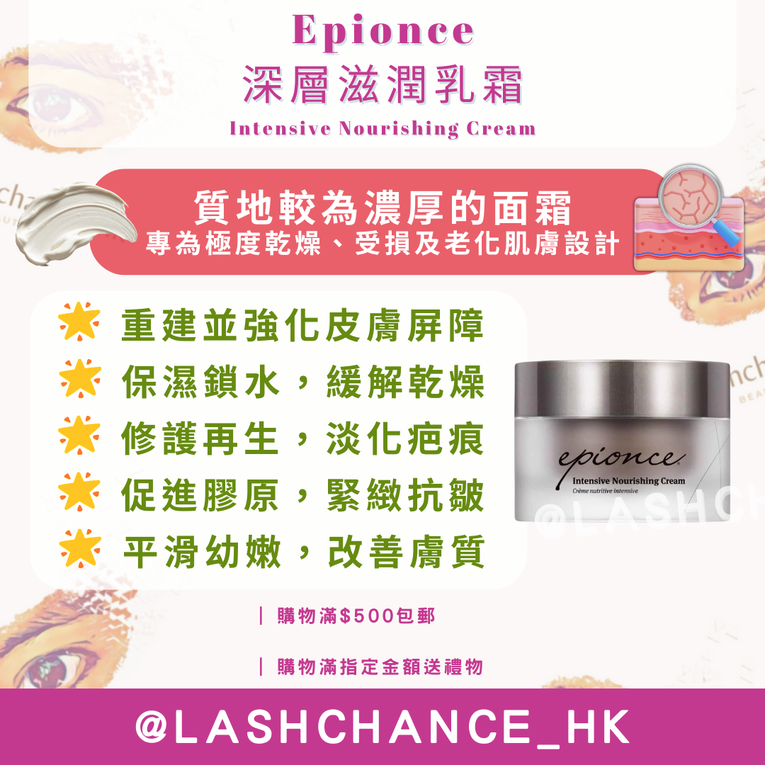 Epionce Intensive Nourishing Cream 50g