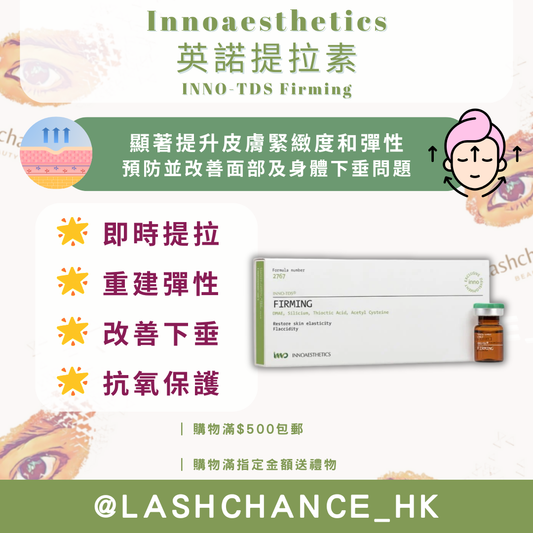 Innoaesthetics 英諾提拉素 INNO-TDS Firming