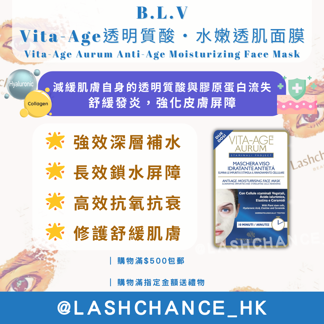 B.L.V Vita-Age透明質酸・水嫩透肌面膜