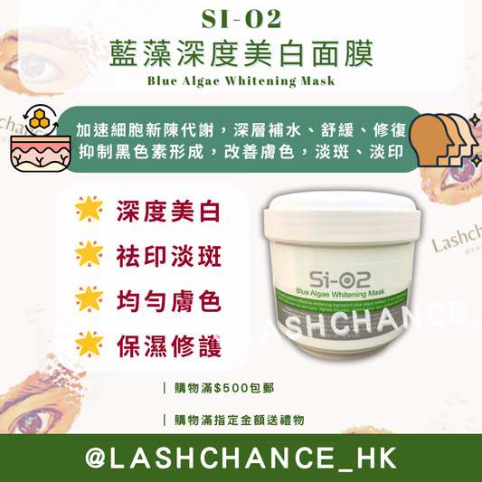 SI-O2藍藻深度美白面膜 500ml