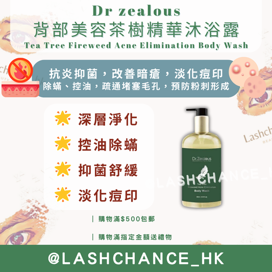 Dr zealous背部美容茶樹精華沐浴露