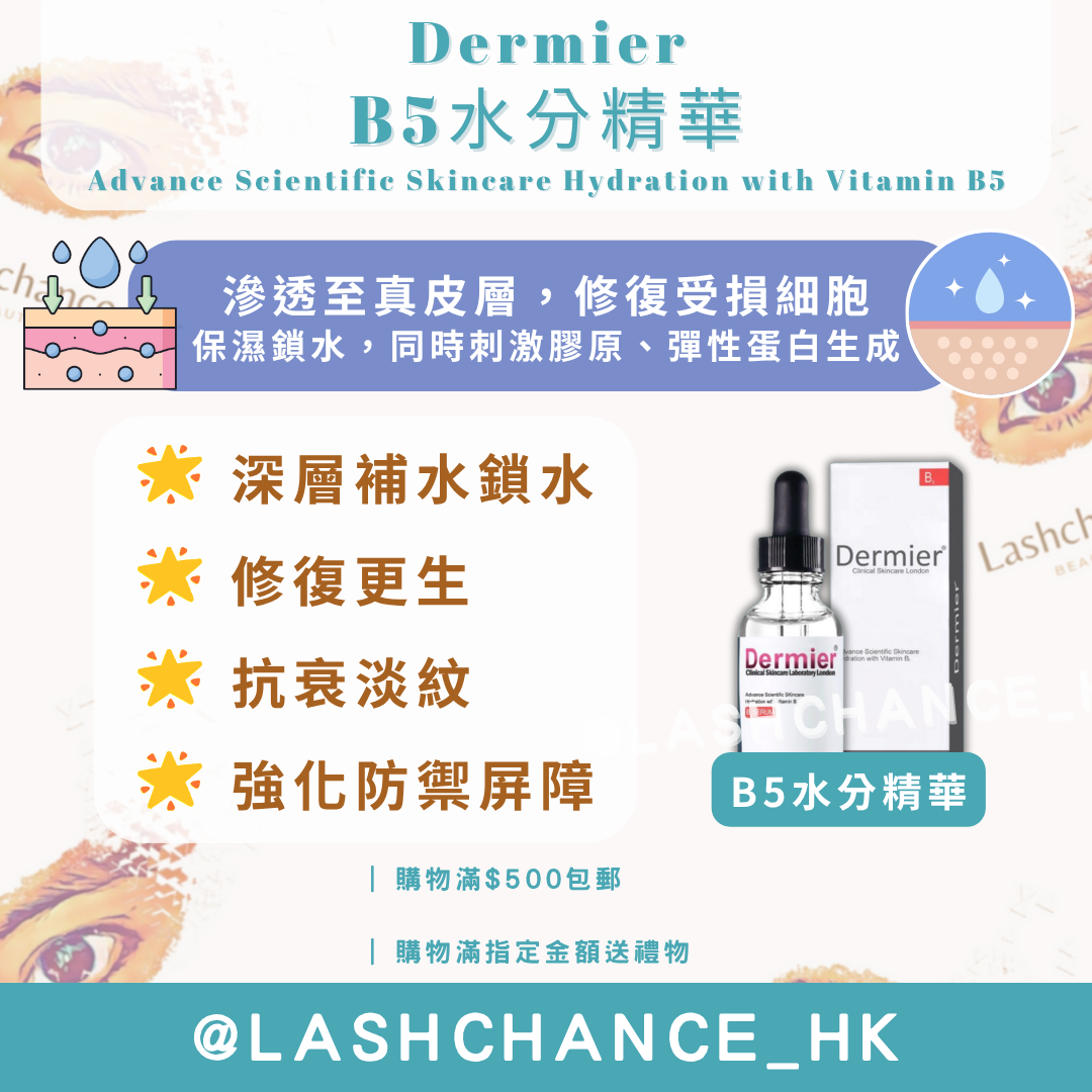 DERMIER 美容院裝精華系列