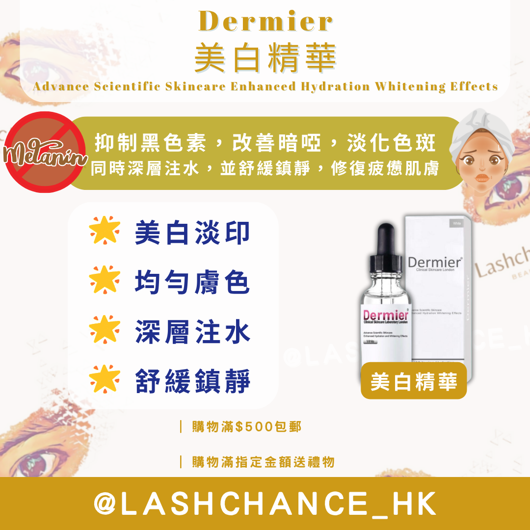 DERMIER 美容院裝精華系列