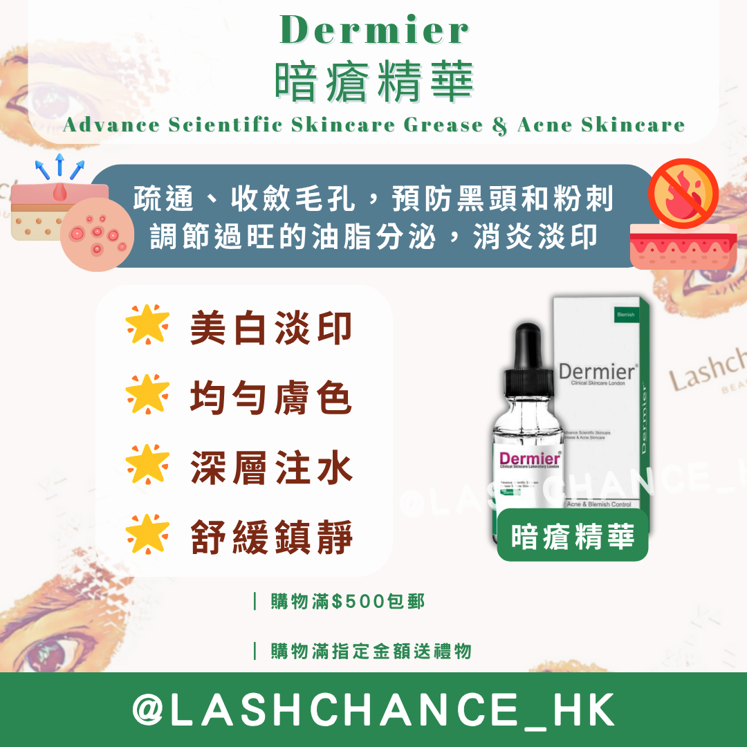 DERMIER 美容院裝精華系列