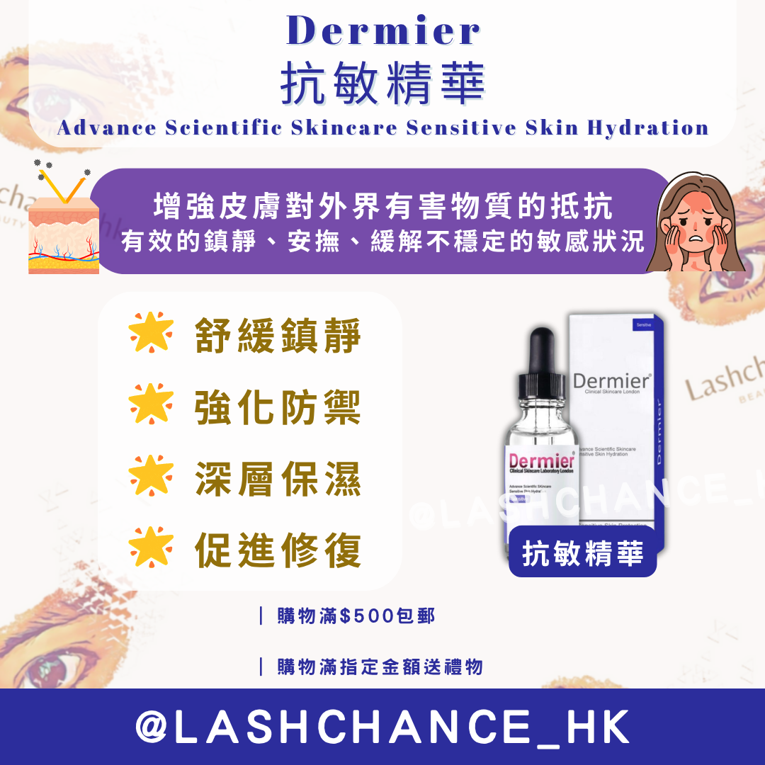 DERMIER 美容院裝精華系列