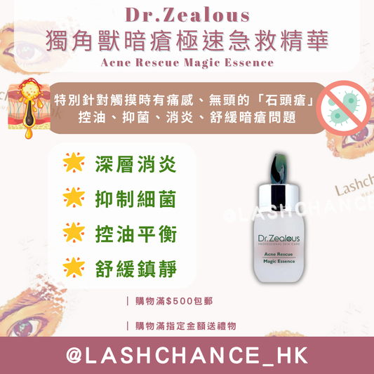 Dr.Zealous 獨角獸暗瘡極速急救精華