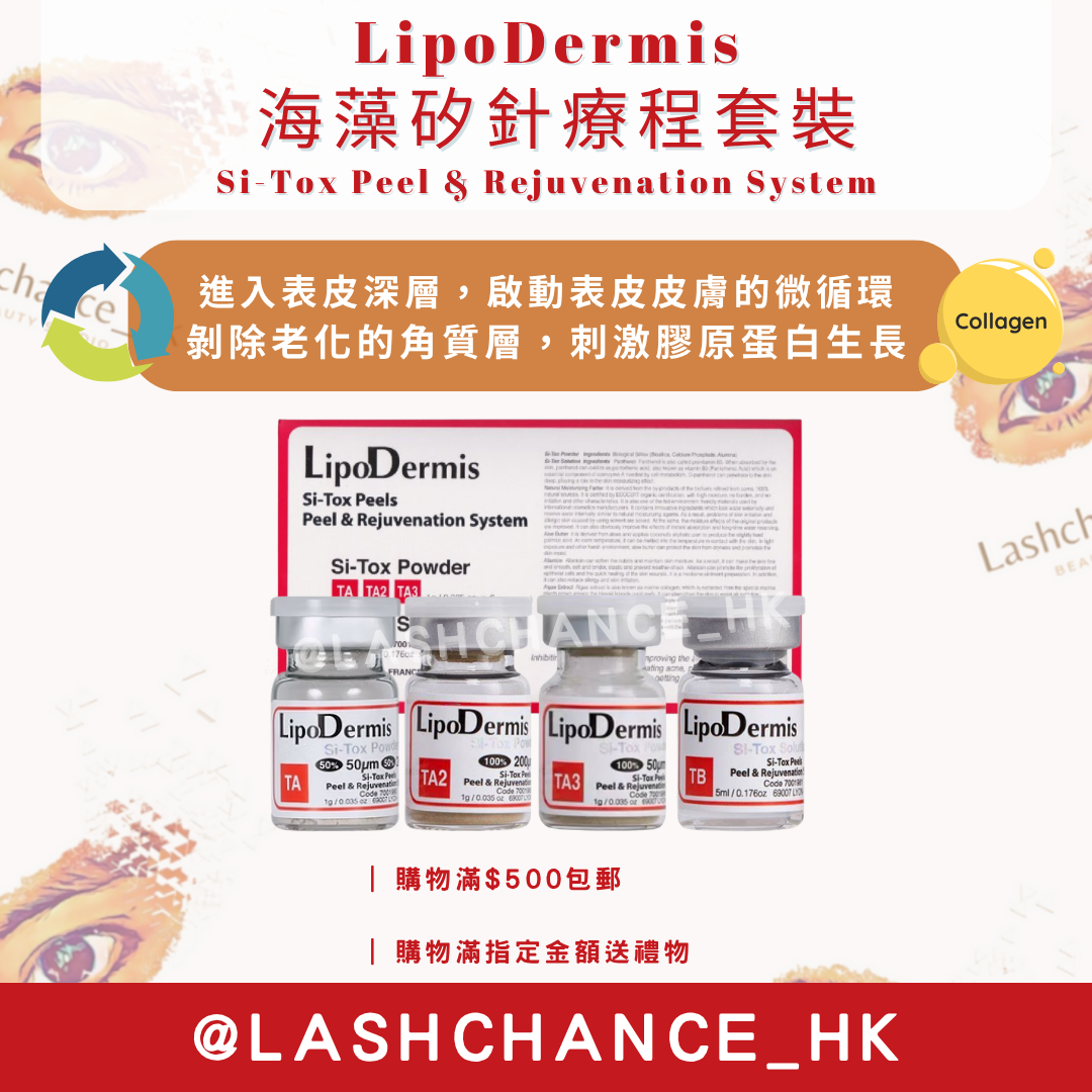 LipoDermis 海藻矽針療程套裝 Si-Tox Peel & Rejuvenation System 長短針/長針/短針 1盒6組