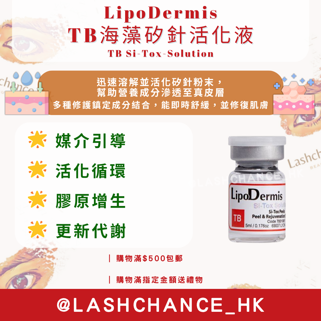 LipoDermis 海藻矽針療程套裝 Si-Tox Peel & Rejuvenation System 長短針/長針/短針 1盒6組