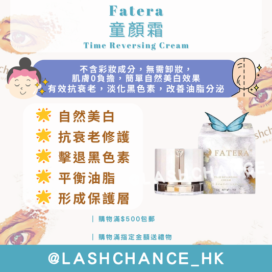 Fatera 童顏霜 Time Reversing Cream 50g